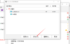 保存mumble到收藏夹2.png